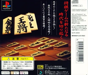 AI Shougi (JP) box cover back